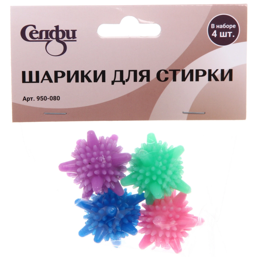 Мячики для стирки 4шт «Морской еж» 4,5 см