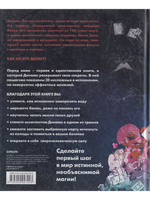 Невероятный иллюзионист Динамо: книга секретов. Полный иллюстрированный гид по современной магии