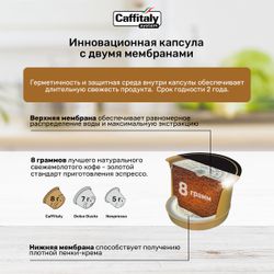 Кофе в капсулах Caffitaly Prezioso 8 упаковок (80 капсул)
