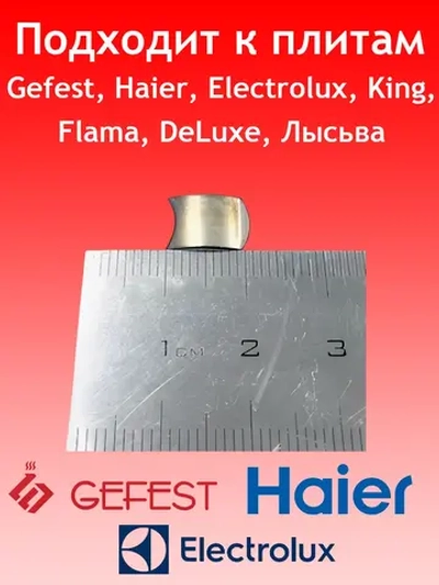 Комплект 5шт Зажим/вставка в ручку 1457-06.002A-5 Gefest