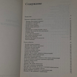 Книга "Девочка становится взрослой"