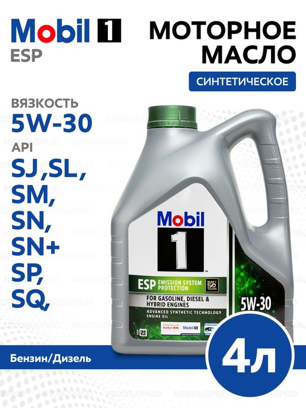 Масло моторное MOBIL 1 ESP 5W-30 синтетическое 4 л 157759