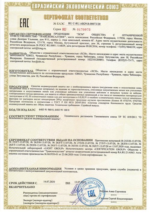 Полусапоги мужские войлочные, ХСН