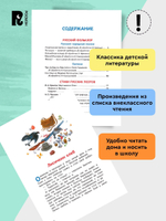 Внеклассное чтение. 1-4 классы. Хрестоматия. Сказки, стихи и рассказы
