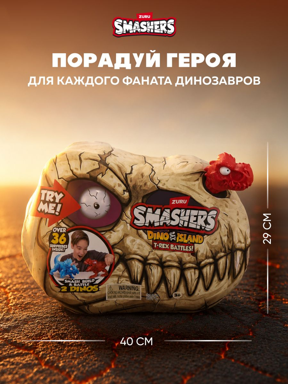Фигурка Smashers Dino Island Сюрприз 74102A