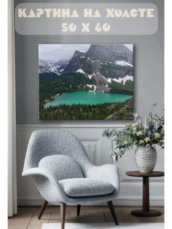Картина на стену 40 X 50 Горы