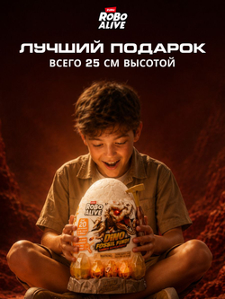 Интерактивная игрушка Robo Alive Янтарное яйцо