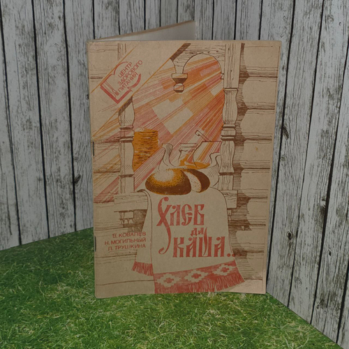 Медвежонок по имени Паддингтон. Бонд МайклХлеб да каша... Мо