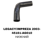 ПАТРУБОК РАДИАТОРА LEGACY/IMPREZA 03-