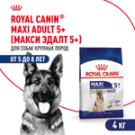 Royal Canin Maxi Adult 5+ Макси Эдалт Корм сухой для взрослых собак крупных пород старше 5 лет 4кг
