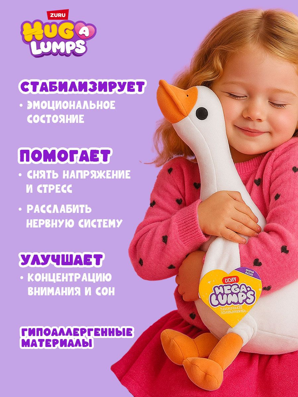 Комфортер Hug-A-Lumps Гусь-обнимусь