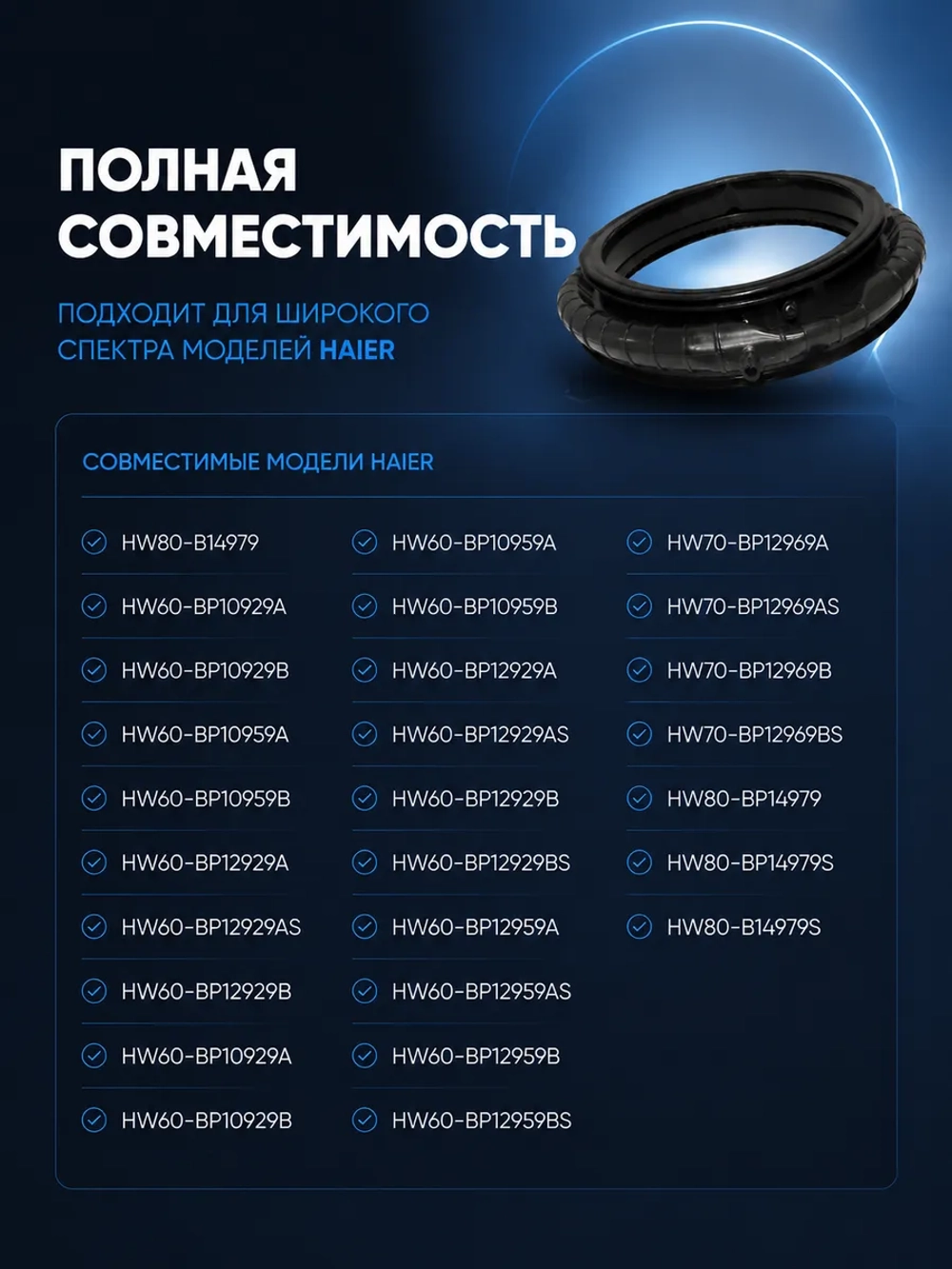 Манжета люка для стиральной машины 0020301453RUA (0020301453A) Haier