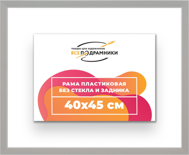 Рама 40x45 для картин и фотографий