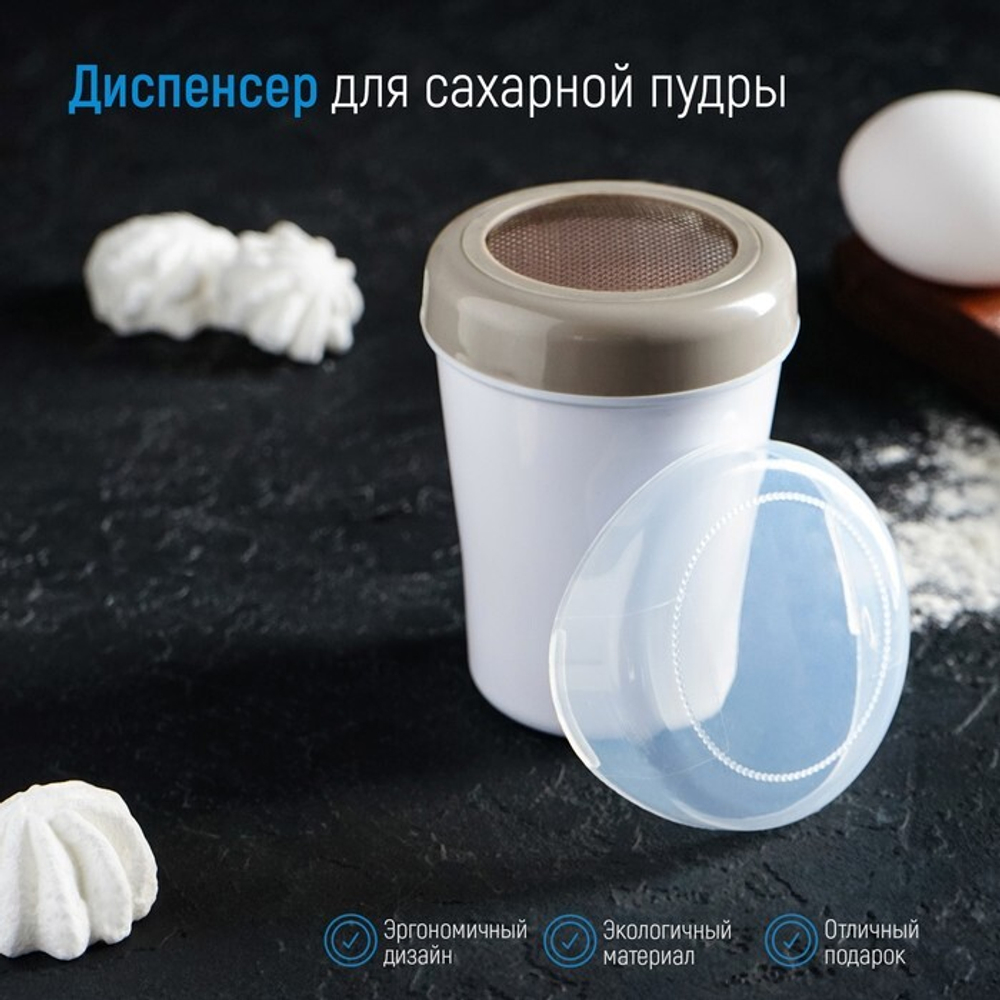 Диспенсер для сахарной пудры и какао, 220 мл