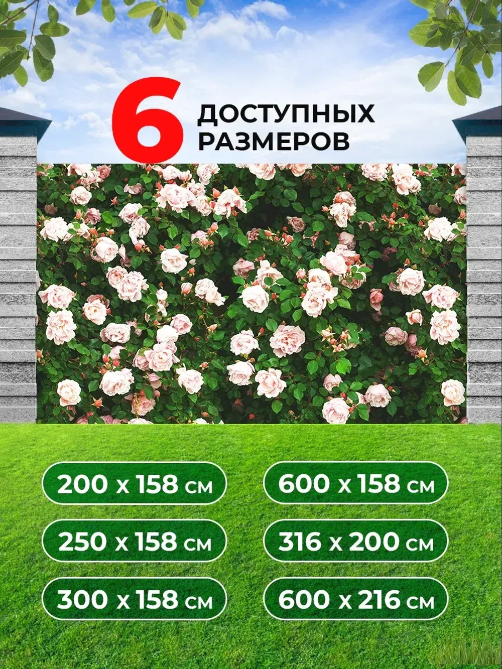 Фотосетка на забор кусты яркие цветы розы 3х1,58 м