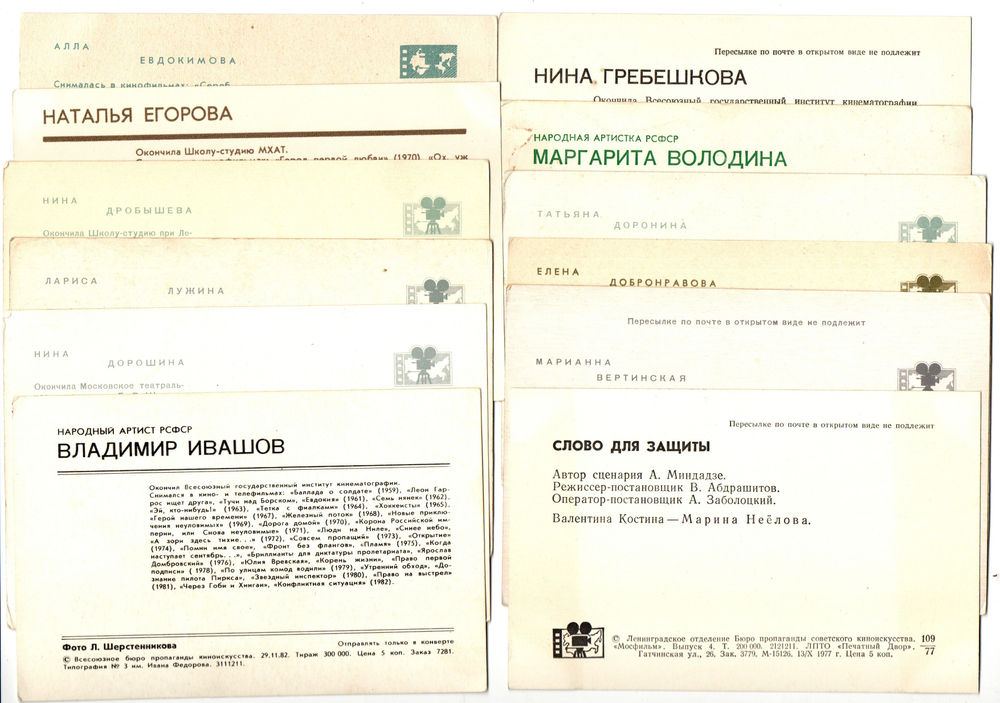 №68 Открытки Артисты и актёры СССР 1970–1980-е г. 25 штук. Цветные, чистые, без повторов