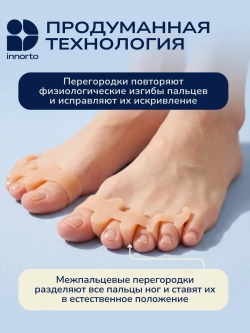 Разделитель пальцев ног ортопедический