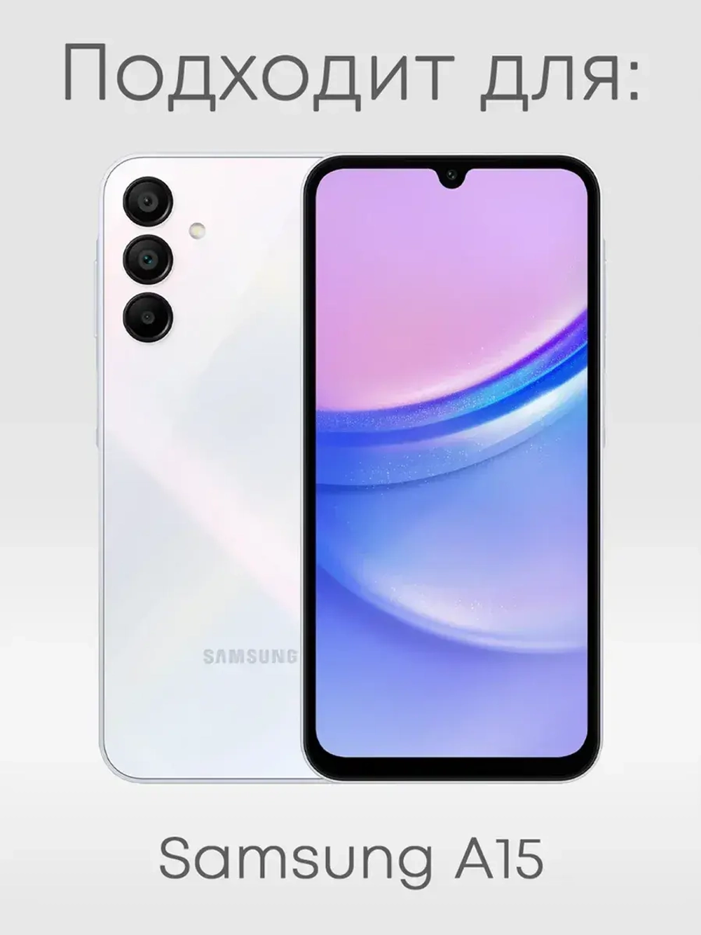 Чехол на Samsung A15 Севастополь