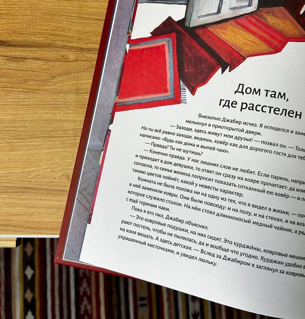 Триста тысяч узелков: Как я прочитал ковёр