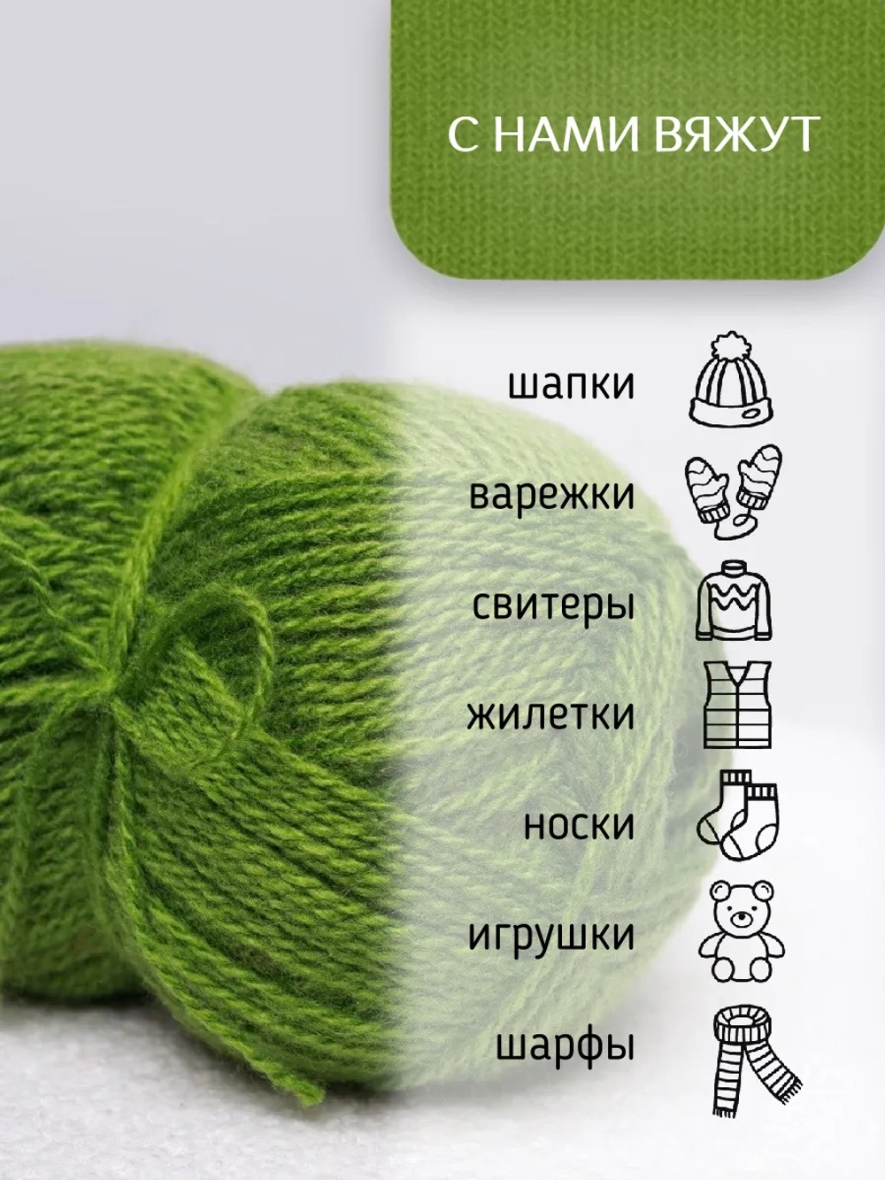 Пряжа для вязания из ангоры и экошерсти