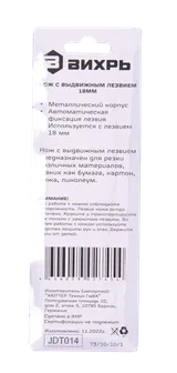 Нож с выдвижным лезвием 18 мм, металлический корпус, металлическая направляющая, автоматический фиксатор, Вихрь — фото 5