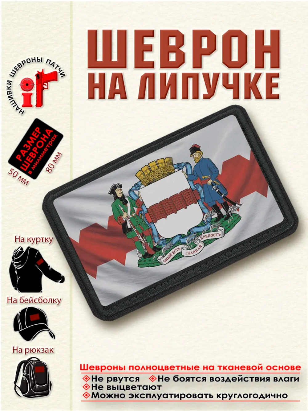 Шеврон "Флаг и Герб города Омск. Развивается." dtf