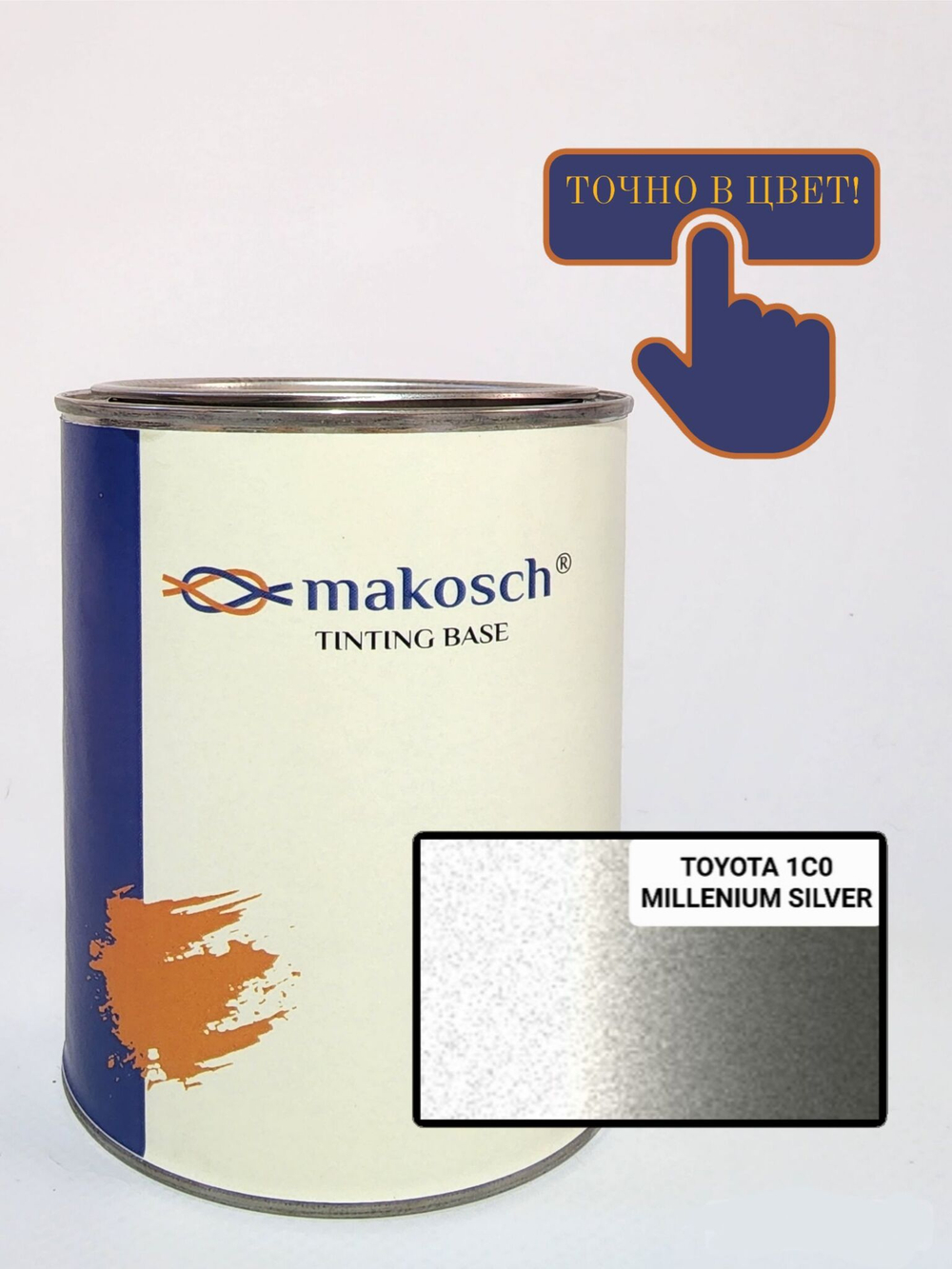 Автоэмаль makosch/TOYOTA  1C0, Базовая эмаль, серебристый, перламутр, 800мл.