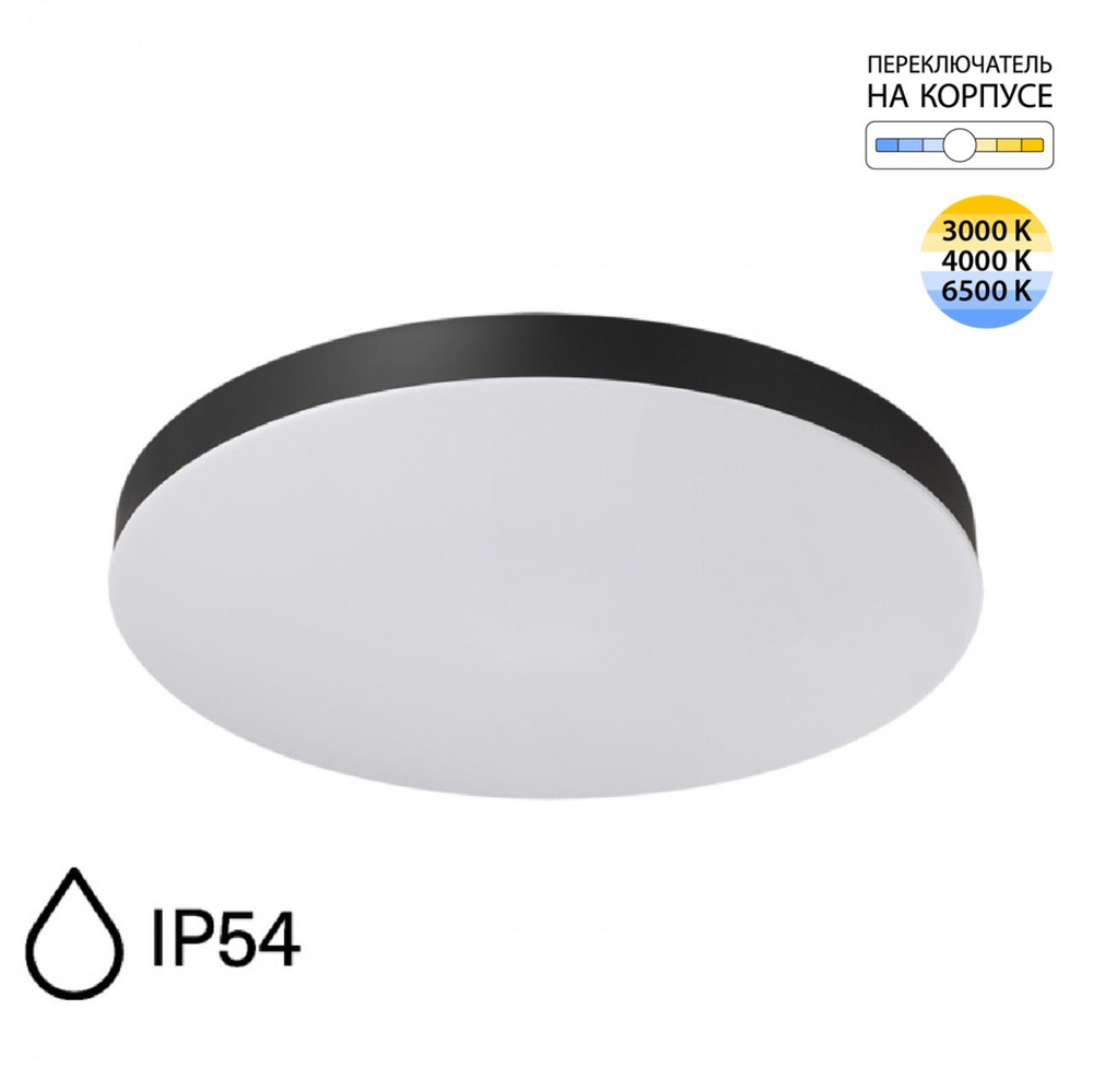 7760/50L MITRA LED SN 545 Светильник пластик/белый/черный LED 50Вт 3000/4000/6500K D500 IP54 CCT GAMMA