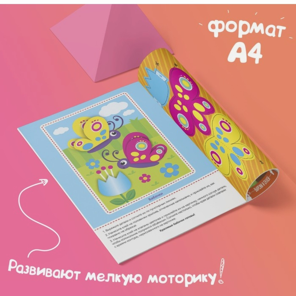 Аппликации объёмные набор Для маленьких ручек
