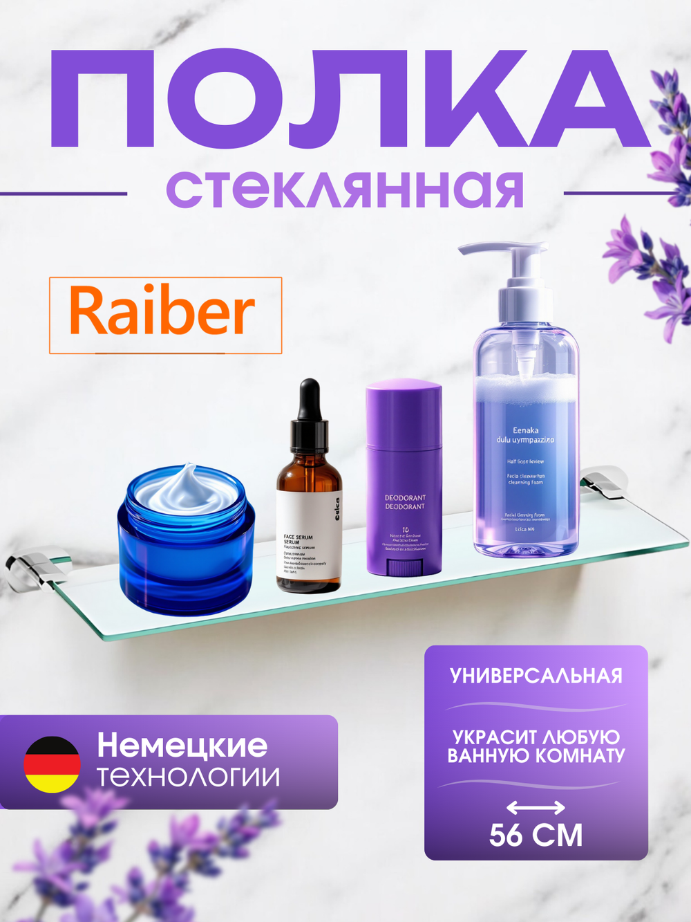Полка для ванной Raiber R50113 стеклянная из каталога Полки в ванную комнату