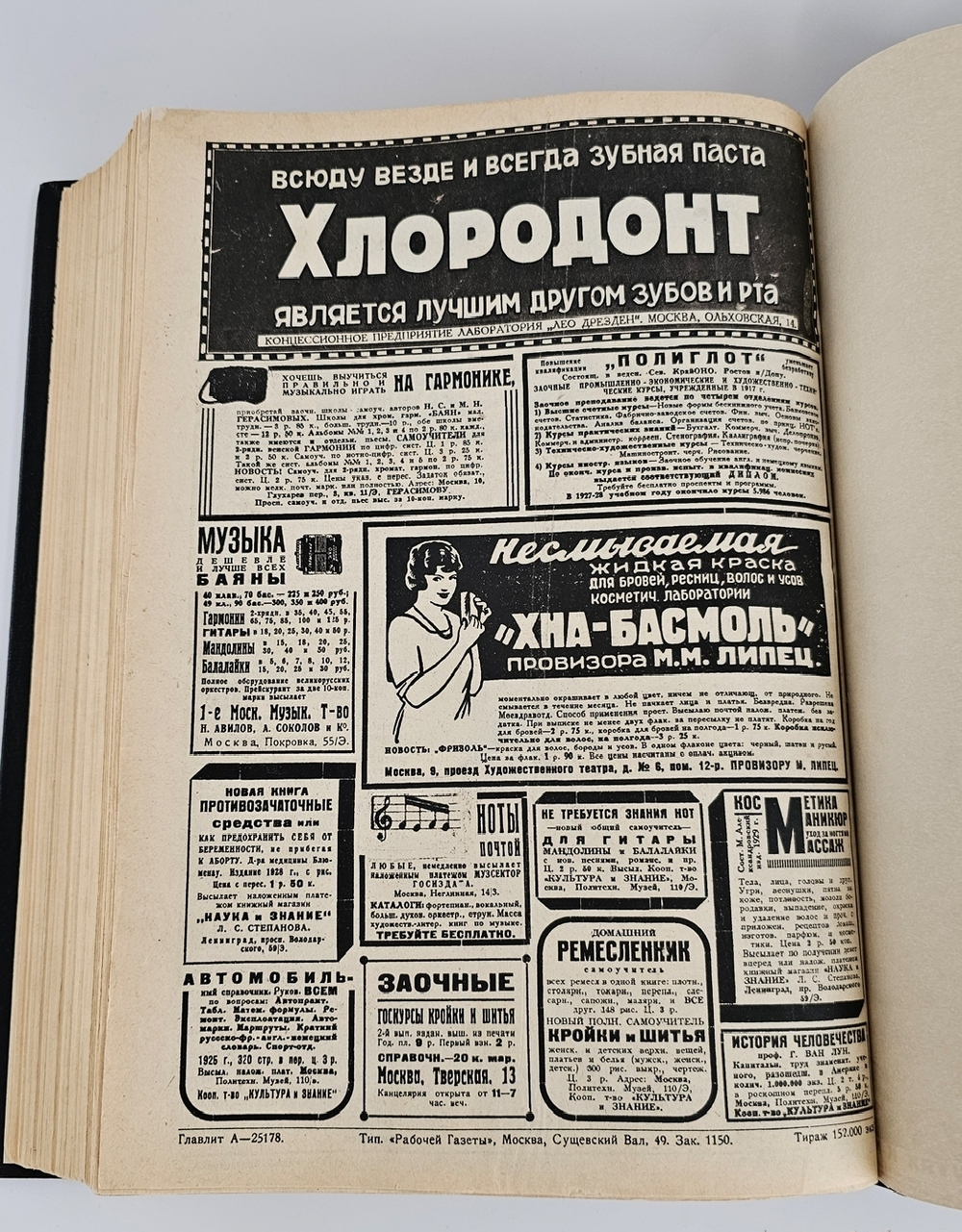 "Экран. Еженедельный киножурнал. №№ 1-52". 1928 г.