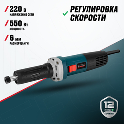 Прямая шлифовальная машина ALTECO DG 550-25 E
