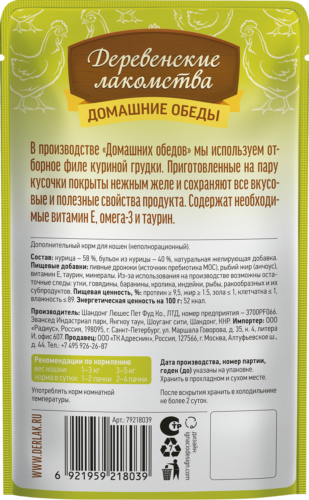 Консервы Деревенские лакомства для кошек "Домашние обеды" филейная курица в нежном желе - 70 гр