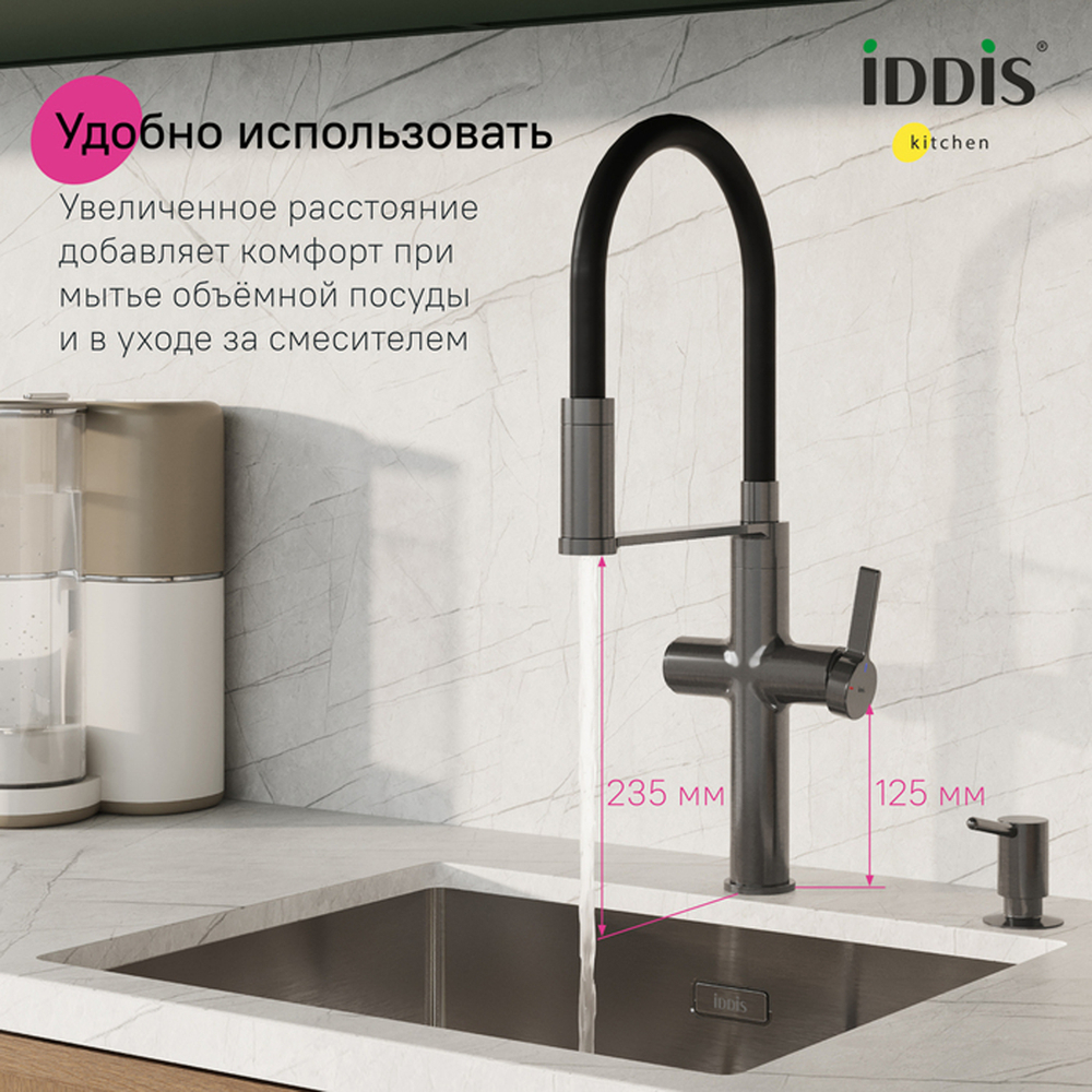 Смеситель для кухни 30к IDDIS IKNGMFFi05 Айкон (Ikon) с вых для пит.фильтра выс.гиб излГРАФИТ мат.