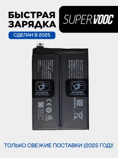 Аккумулятор для OPPO Find X3/X3 Pro 4500 mAh (BLP831)