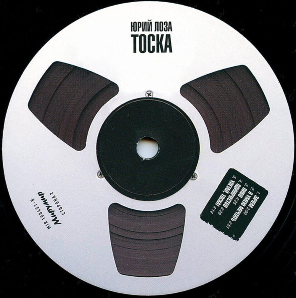 Юрий Лоза / Тоска (LP)