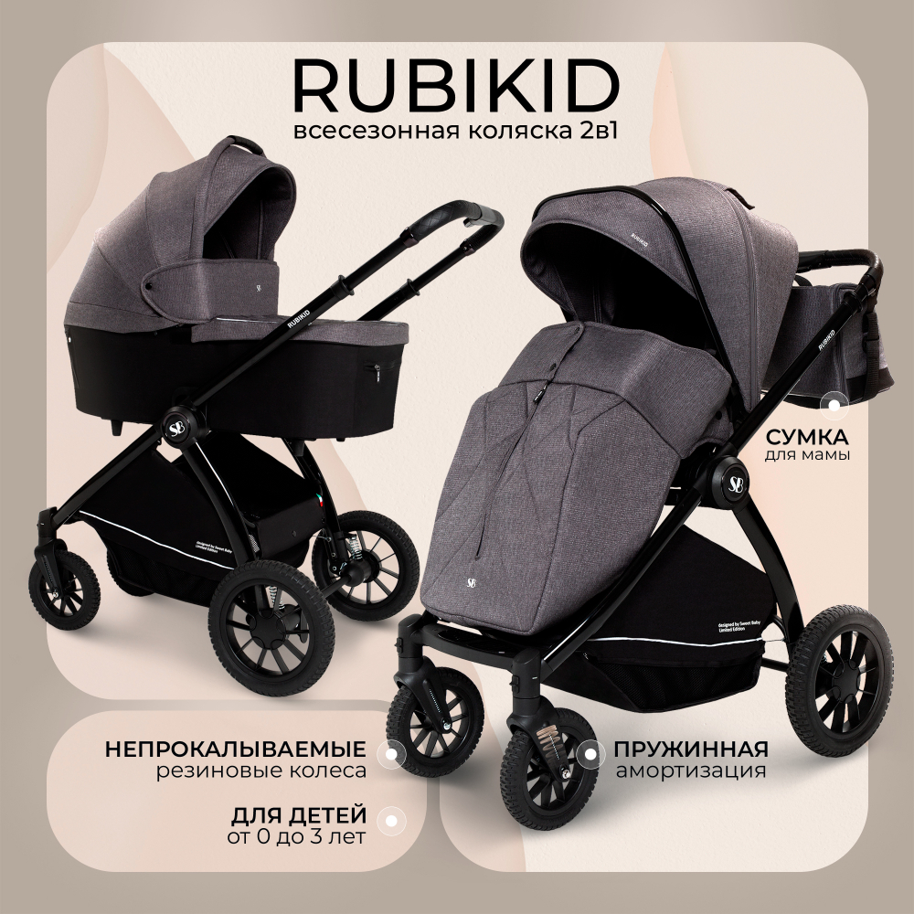 Коляска 2в1 Sweet Baby Rubikid Grey