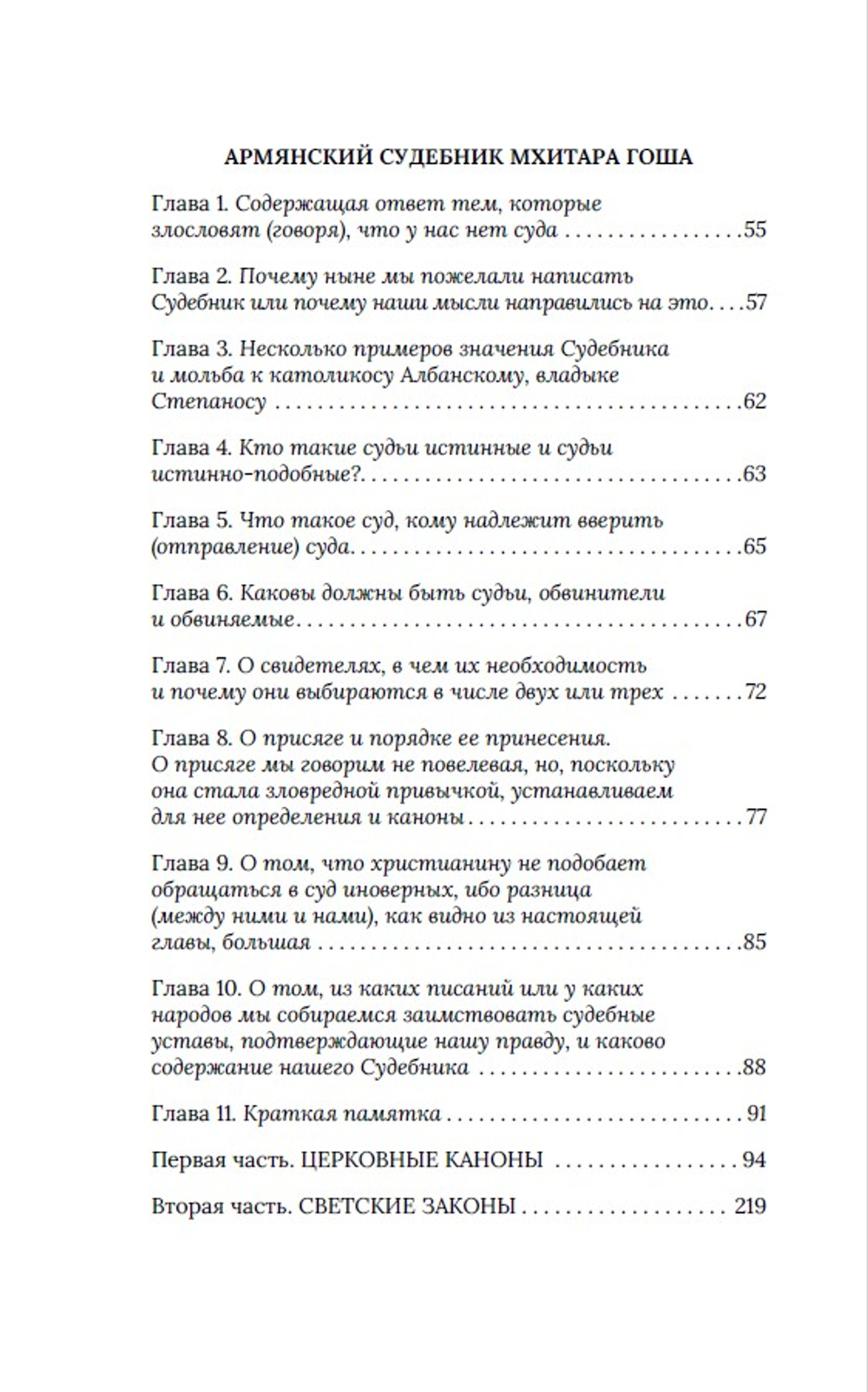 Судебник XII века. С автографом научного редактора и составителя Рубена Маркаряна