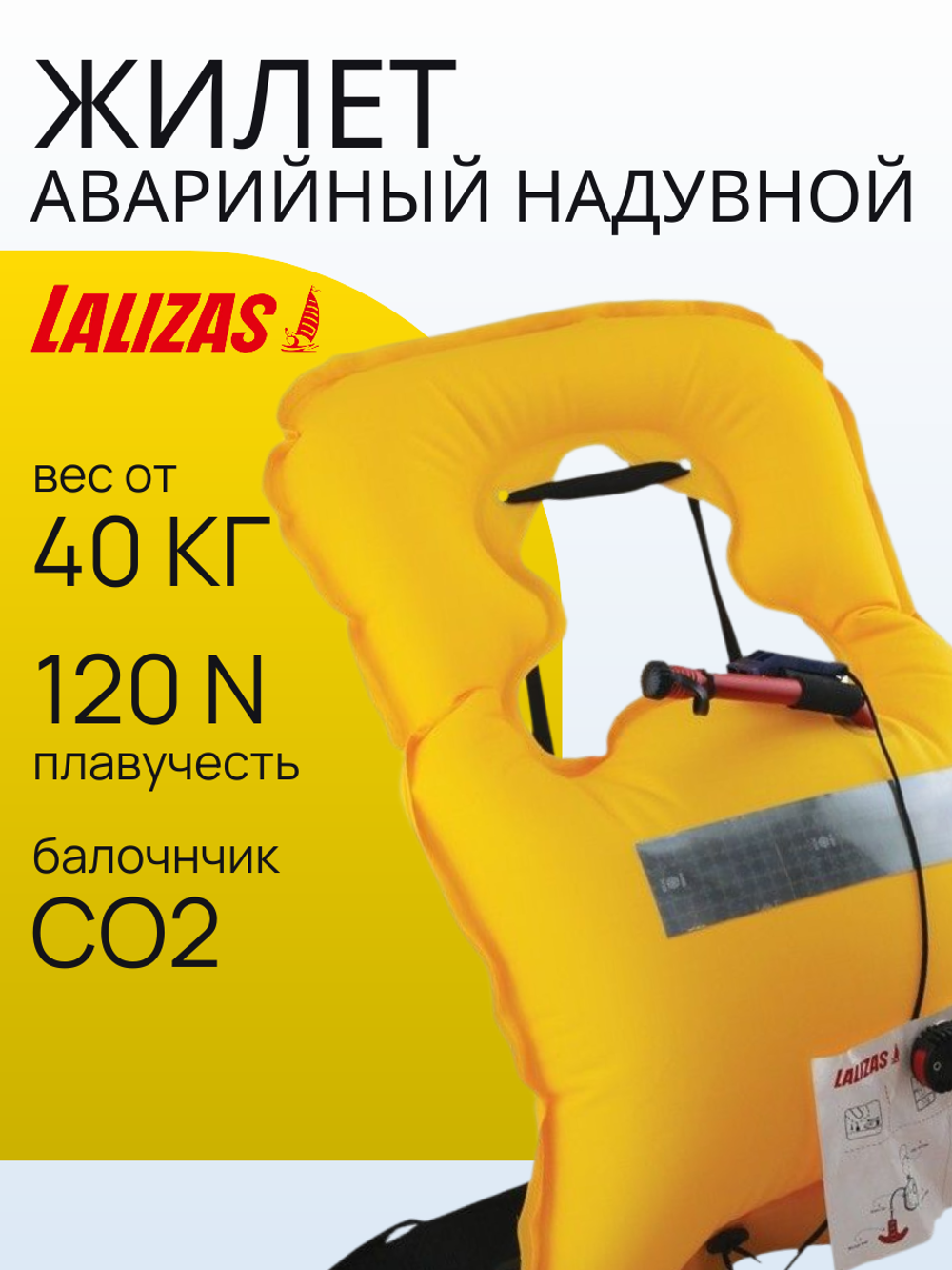 Аварийный надувной спасательный Жилет Lalizas VITA 72326
