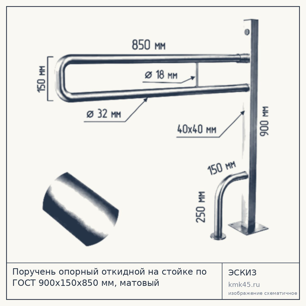Поручень опорный откидной 900x150x850 мм — от 13 000 ₽