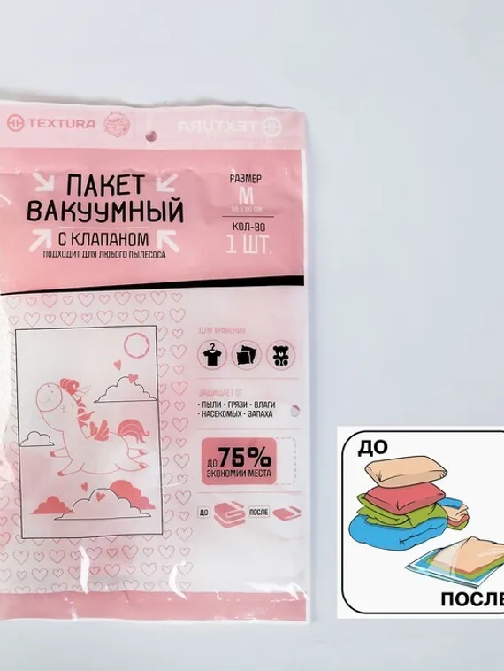 Вакуумный пакет для хранения "Единорог", 50 х 60 см