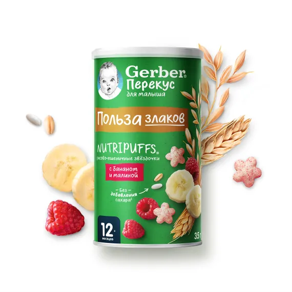 Воздушный снек Gerber Звёздочки банан-малина с 12 мес 35 г