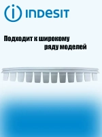 Фиксатор полки для бутылок С00507856