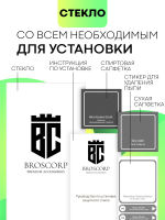 Стекло антишпион BROSCORP для Samsung Galaxy S21 FE оптом (арт. SS-S21FE-FSP-GLASS-SPY)