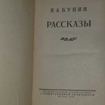 И.А. Бунин. Рассказы