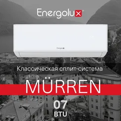 Классическая система кондиционирования Murren SAS07MR1-A/SAU07MR1-A