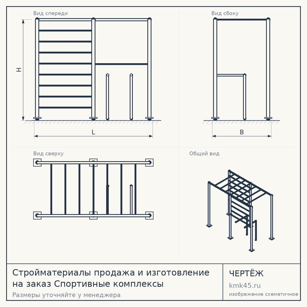 Чертёж: Стройматериалы продажа и изготовление на заказ Спортивные комплексы