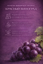 Red grapes (Красный виноград)