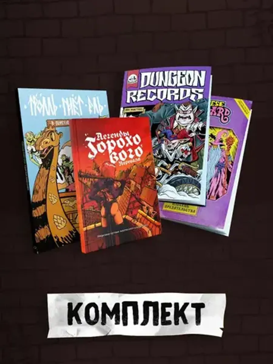 Комплект комиксов 