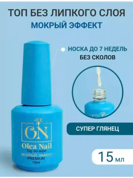 Топ для ногтей мокрый эффект